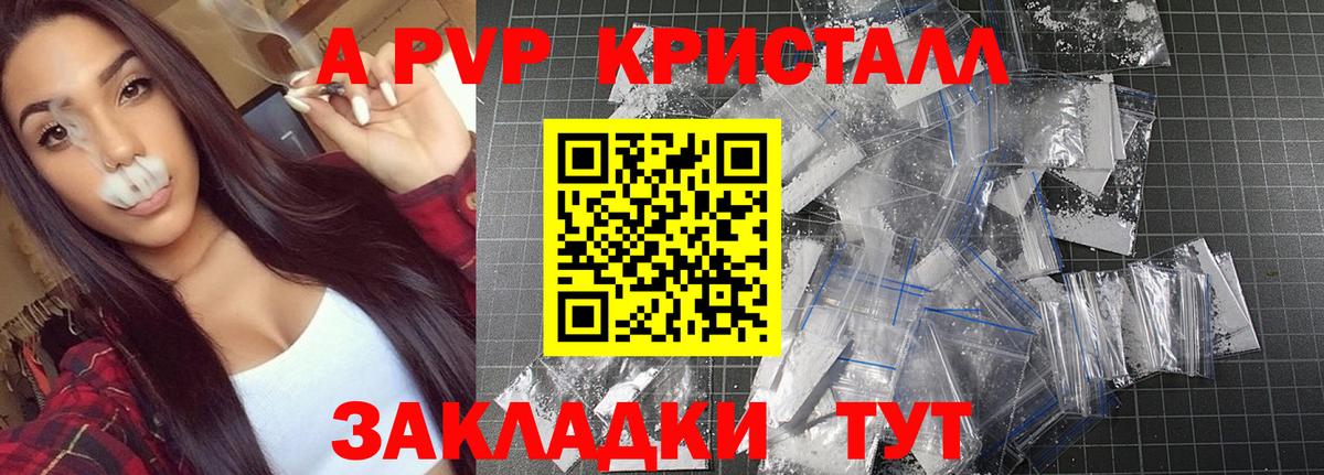 Alfa_PVP Crystall Ухта