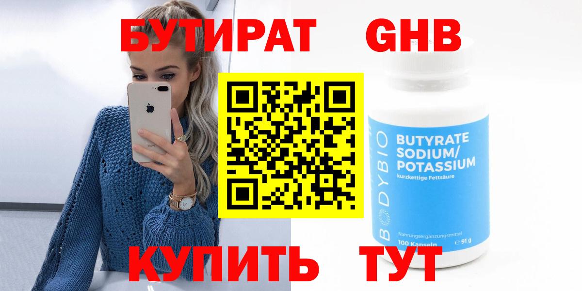 БУТИРАТ вода Ухта