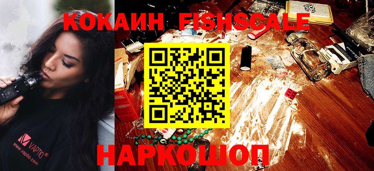 Ухта  КОКАИН FishScale  Cocaine  Cocaine Перу  Вход с VPN 