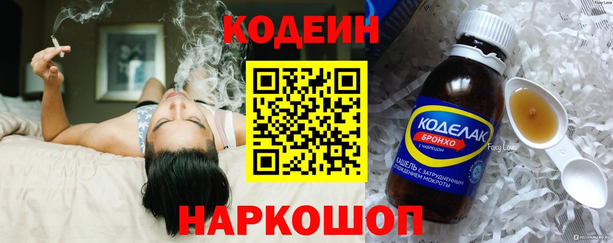 Codein напиток Lean (лин)  Вход с VPN  Ухта 