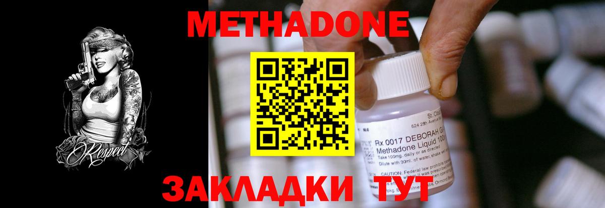 Метадон кристалл Ухта
